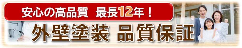 名古屋市港区　外壁塗装　品質保証