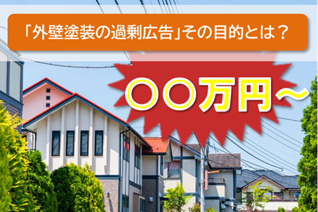 小牧市内で見かける「外壁塗装の過剰広告」その目的とは？　スマホ　イメージ