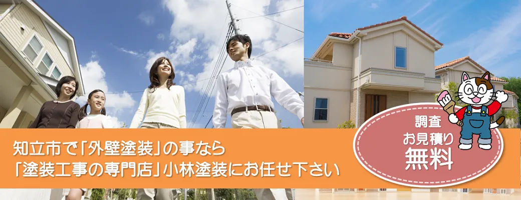 知立市で外壁塗装の事なら、「塗装工事の専門店」小林塗装にお任せ下さい！！