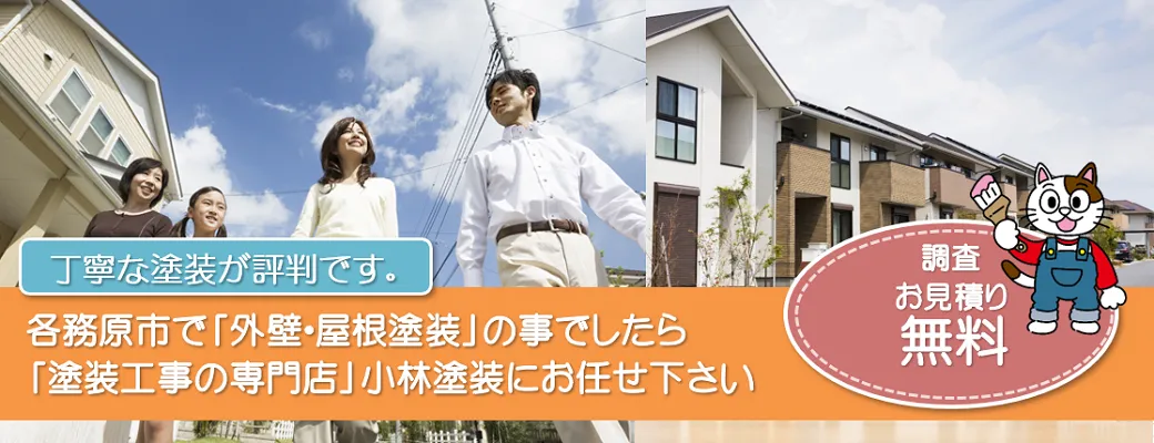 各務原市で外壁塗装の事なら、「塗装工事のプロ」小林塗装にお任せ下さい！！