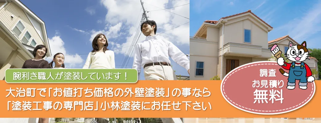 大治町で外壁塗装の事なら、「塗装工事の専門店」小林塗装にお任せ下さい！！