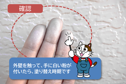 瀬戸市のお客様にお伝えする 外壁塗装塗り替え時期の目安 イメージ