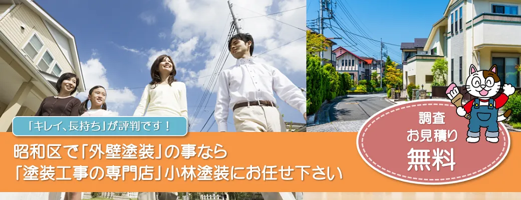 名古屋市昭和区で外壁塗装の事なら、「塗装工事のプロ」小林塗装にお任せ下さい！！