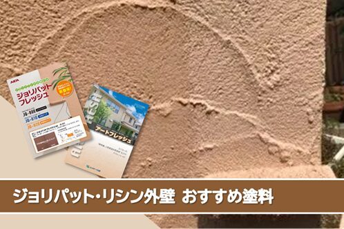 名古屋市天白区 外壁サイディングダブルトーン塗装 おすすめプラン イメージ
