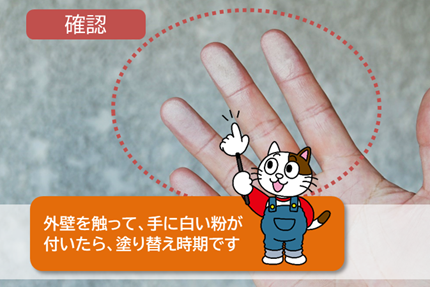 清須市 外壁塗装 塗り替え時期の目安 イメージ