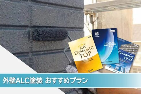 小牧市 外壁サイディングダブルトーン塗装 おすすめプラン イメージ