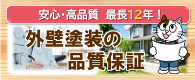 名東区　品質保証　イメージ