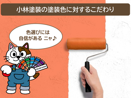 緑区のお客様にお伝えする　小林塗装の外壁塗装　色のこだわり　スマホ　イメージ