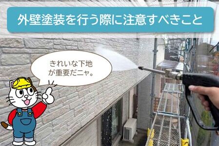春日井市で外壁塗装を行う際に注意すべきこと イメージ