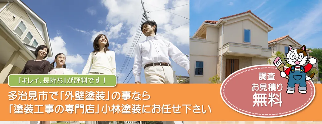 多治見市で外壁塗装の事なら、「塗装工事の専門店」小林塗装にお任せ下さい！！