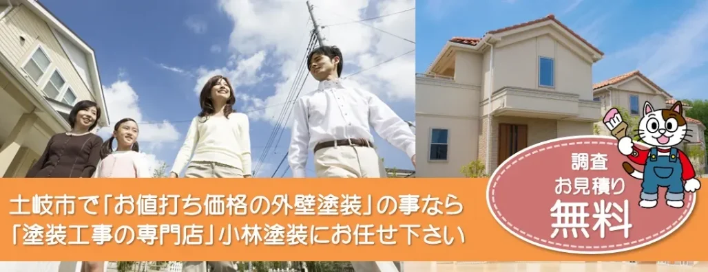 土岐市で外壁塗装の事なら、品質本位【塗装工事のプロ】小林塗装にお任せ下さい！！
