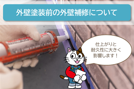 東区 外壁塗装のシーリング工事について イメージ