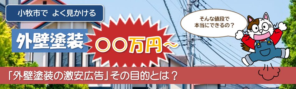 小牧市内で見かける「外壁塗装の過剰広告」その目的とは？ PC　イメージ