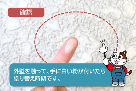 北名古屋市 外壁塗装 塗り替え時期の目安について イメージ