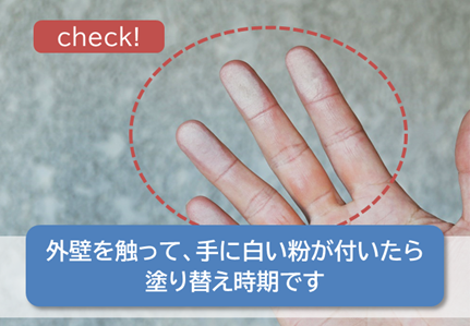 春日井市 一般的な外壁塗替え時期の目安について イメージ