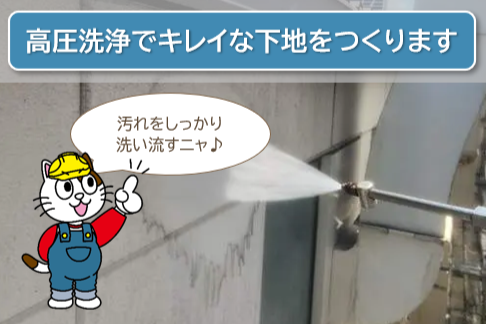 名古屋市中川区のお客様に知ってほしい「外壁塗装のプロ」小林塗装の強み　高圧洗浄は、2台でしっかり洗います。　イメージ