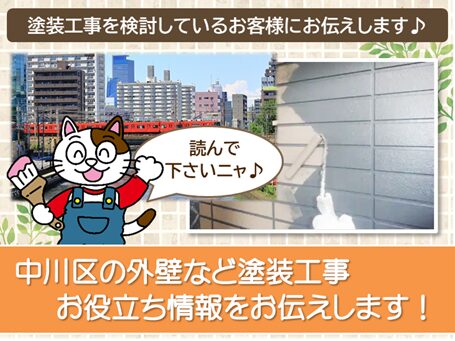 名古屋市中川区　外壁など「塗装工事のお役立ち情報」　スマホ　イメージ