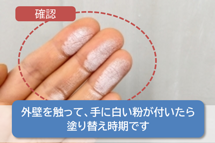 熱田区 外壁塗装 塗り替え時期の目安 イメージ