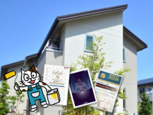 岡崎市「外壁塗装 お役立ち情報」まとめ イメージ