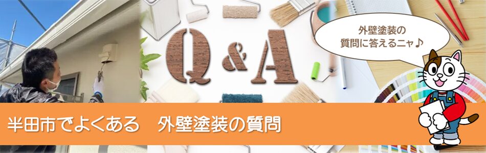 半田市内の外壁塗装でよくある質問　pc　イメージ