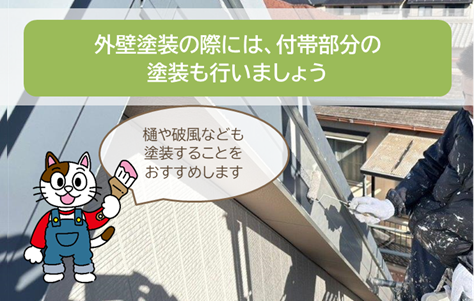 稲沢市 外壁塗装 破風、樋、軒など付帯する部分の塗装について イメージ