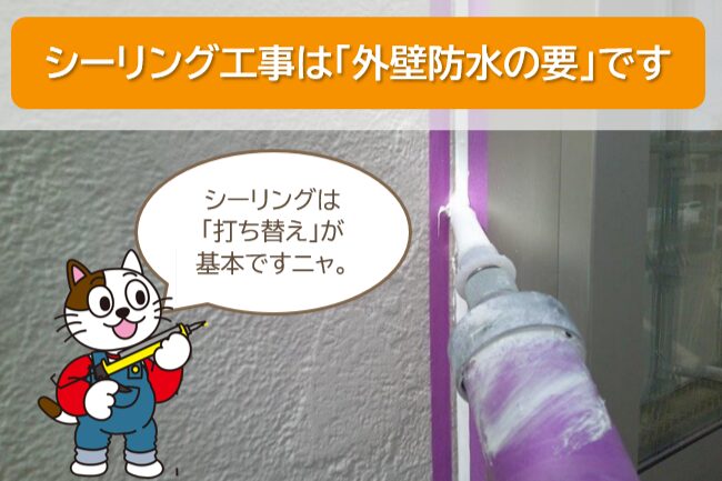 稲沢市　シーリング工事は、外壁塗装と同様にしっかり行っています。 イメージ