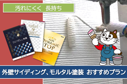 稲沢市 サイディング、モルタルなど外壁塗装 イメージ