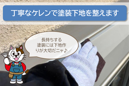 稲沢 外壁塗装 下地調整 イメージ