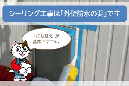 稲沢市 外壁塗装の下地補修 シーリング材 撤去 イメージ