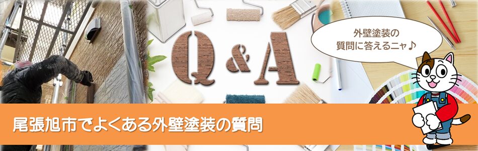 尾張旭の外壁塗装でよくある質問　PC　イメージ