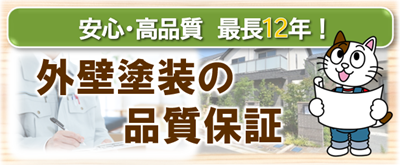 尾張旭市　品質保証　イメージ