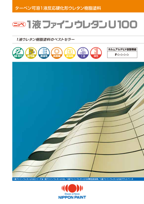 1液ファインウレタン