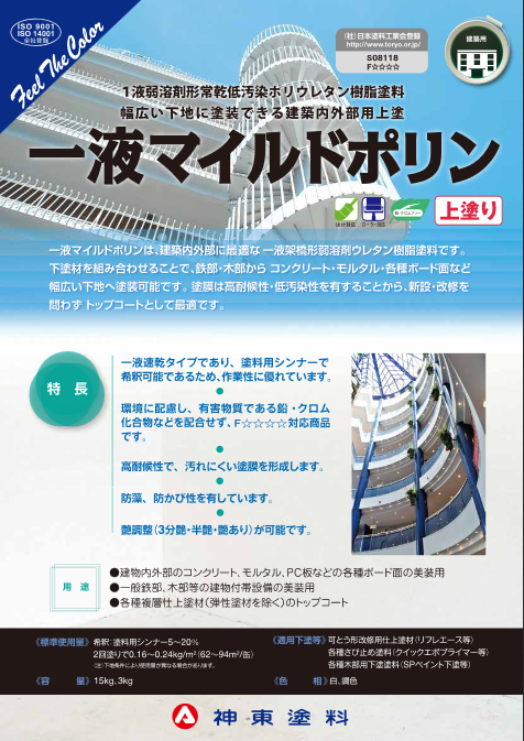 1液マイルドポリン