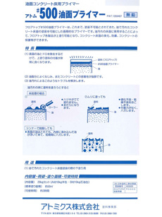 ＃５００油面プライマー