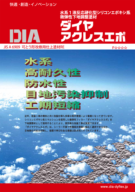 アクレスエポ