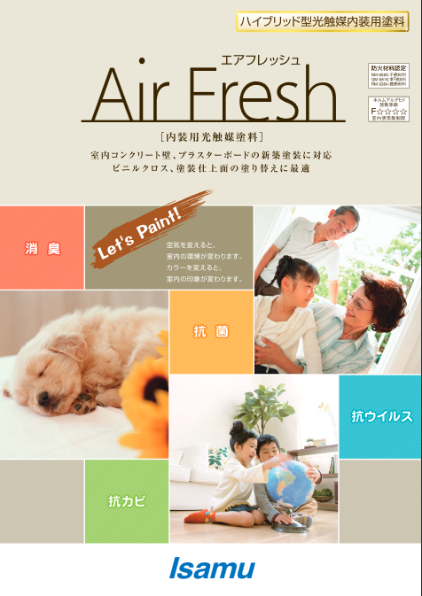 エアフレッシュ