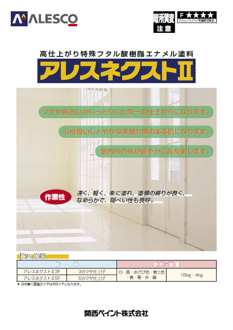 アレスネクストII3F