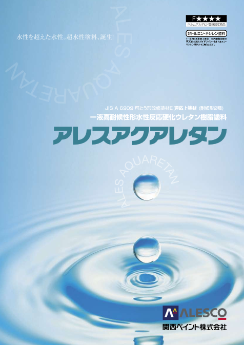 アレスアクアレタン