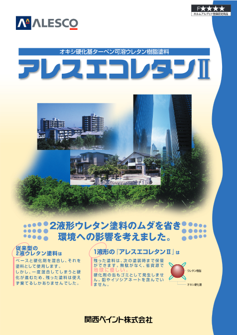 アレスエコレタンⅡ