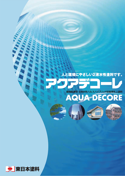 アクアデコーレ