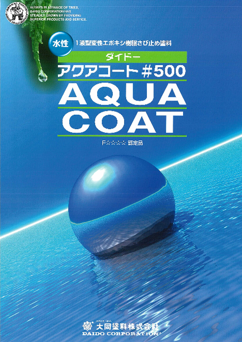 ダイドーアクアコート#500