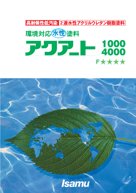 アクアート1000