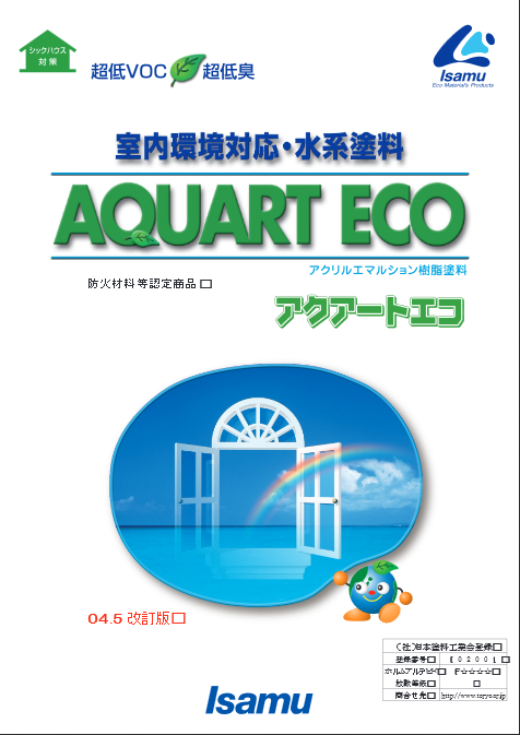 アクアートエコ