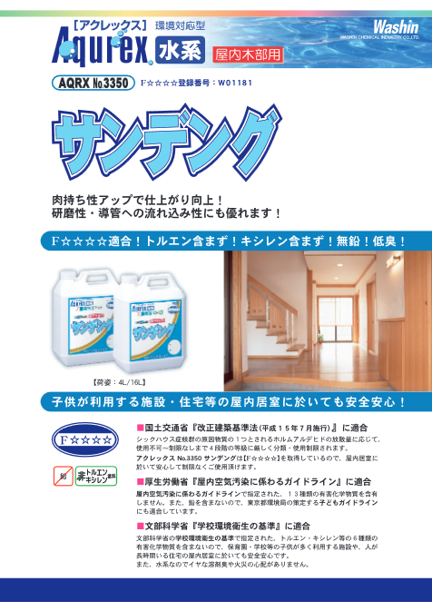 アクレックスNo.3350　サンデング