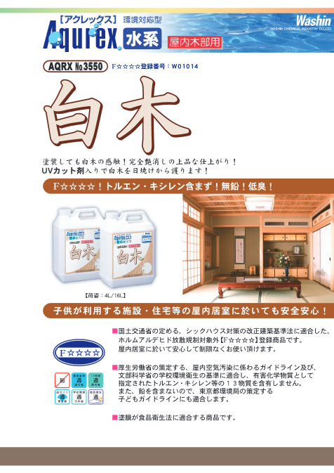 アクレックス No.3550 白木