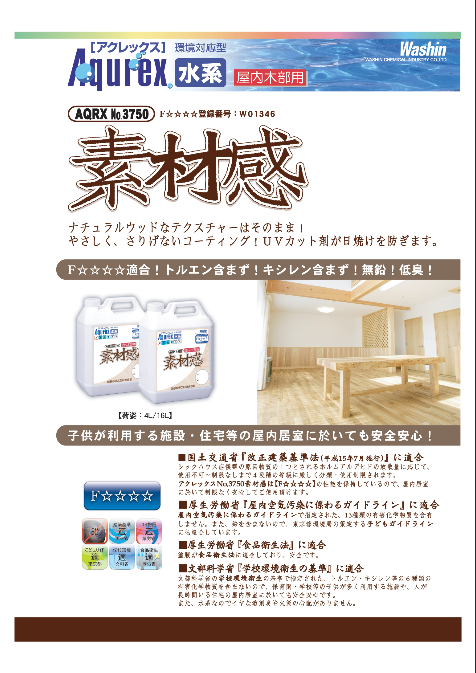 アクレックス No.3750 素材感