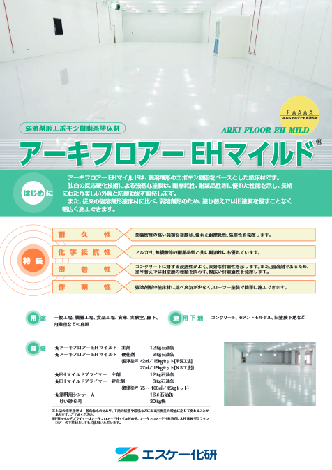 アーキフロアーEHマイルド