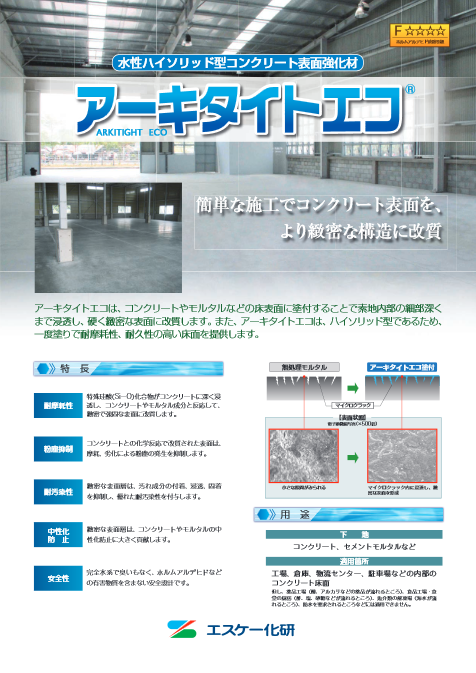 アーキタイトエコ