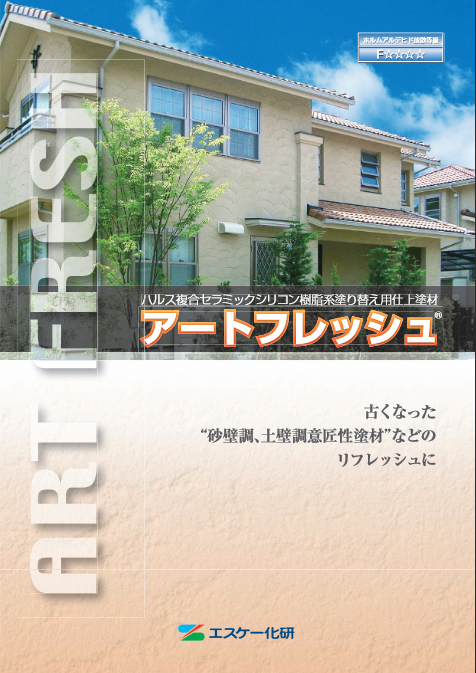 アートフレッシュ