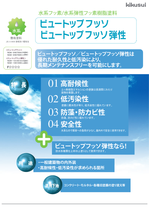 ビュートップフッソ